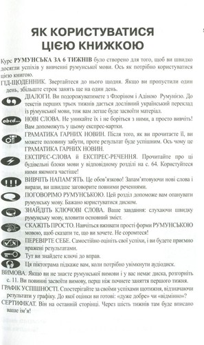 Book In Ukrainian. Румунська мова. Самовчитель Author not specified Romanian. - Picture 5 of 12