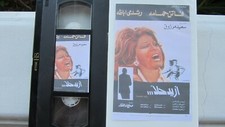 : - Arabic Egyptian Color VHS Tape Film