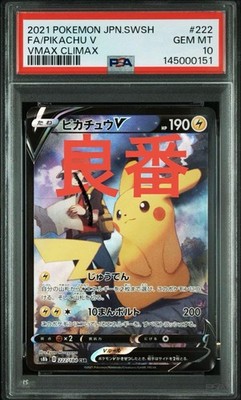 Pikachu V Csr S8B Vmax Climax 222/184 No.MC4864