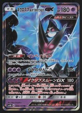 Dawn Wings Necrozma GX Holofoil RR Japanese SM8b: GX Ultra Shiny 049/150 NM