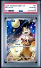 2025 POKEMON SIMPLIFIED CHINESE CBB3 C 0207/07 MEOWTH PSA 10