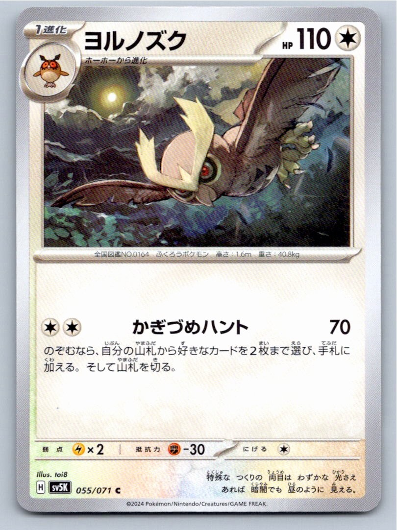 2024 NOCTOWL WILD FORCE 055/071 COMMON NM A31504 FREE S&H