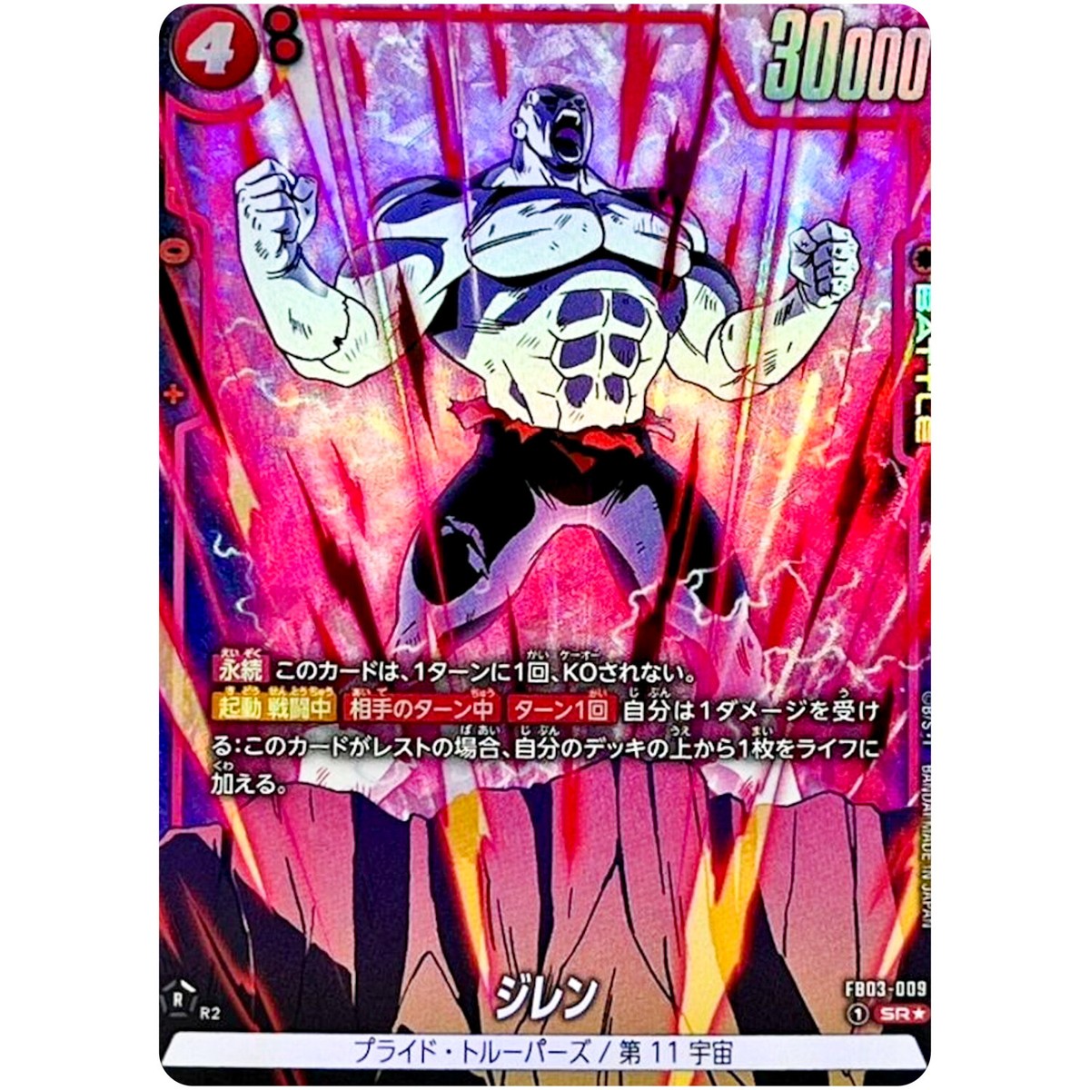 Jiren (Alt Art) FB03-009 SR Raging Roar - Dragon Ball Fusion World