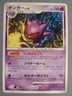 2008 Pokemon Gengar 1st Ed Stormfront 032/092 Japanese Card Unplayed Fresh Cond.