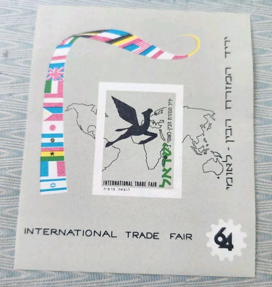 Israel Stamps International Trade Fair 1964 Imperferated Sheet of 12 + - Image 3 of 3