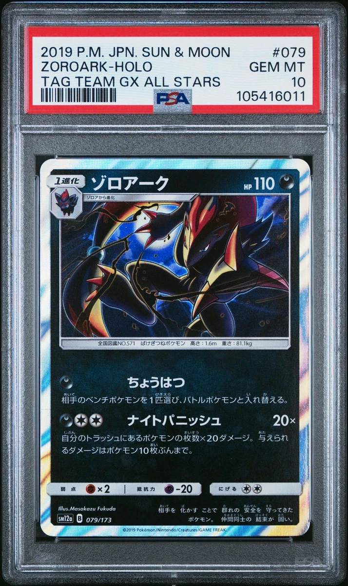 Pokémon TCG Sun & Moon Japanese Individual Collectible Card Games