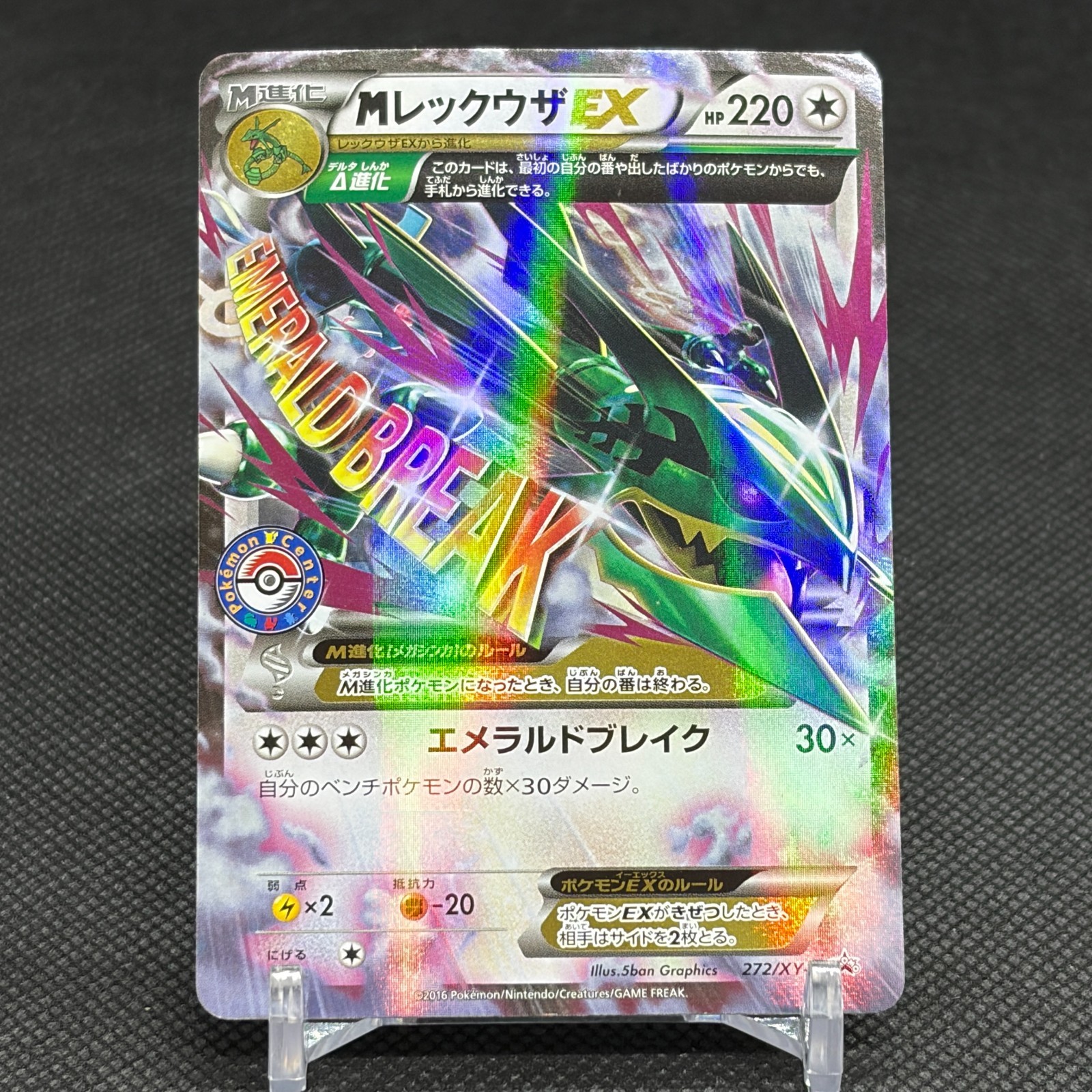 M Rayquaza EX 272/XY-P Promo Center booster Japanese Pokemon Card #B184