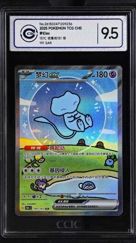 CCIC 9.5 Mint+ Pokemon Chinese Surprise Mew Ex 151C 191/151 SAR Holo