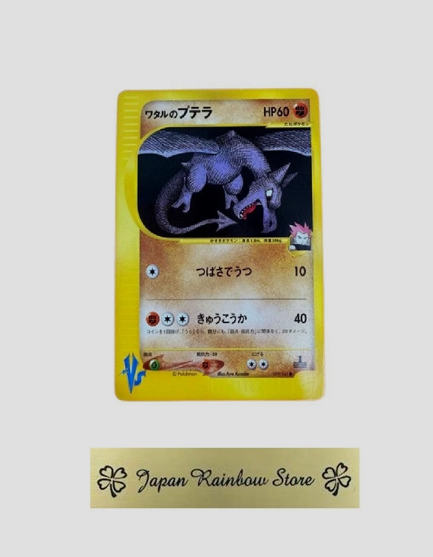 Lance's Aerodactyl 099/141 Pokemon vs for sale | eBay