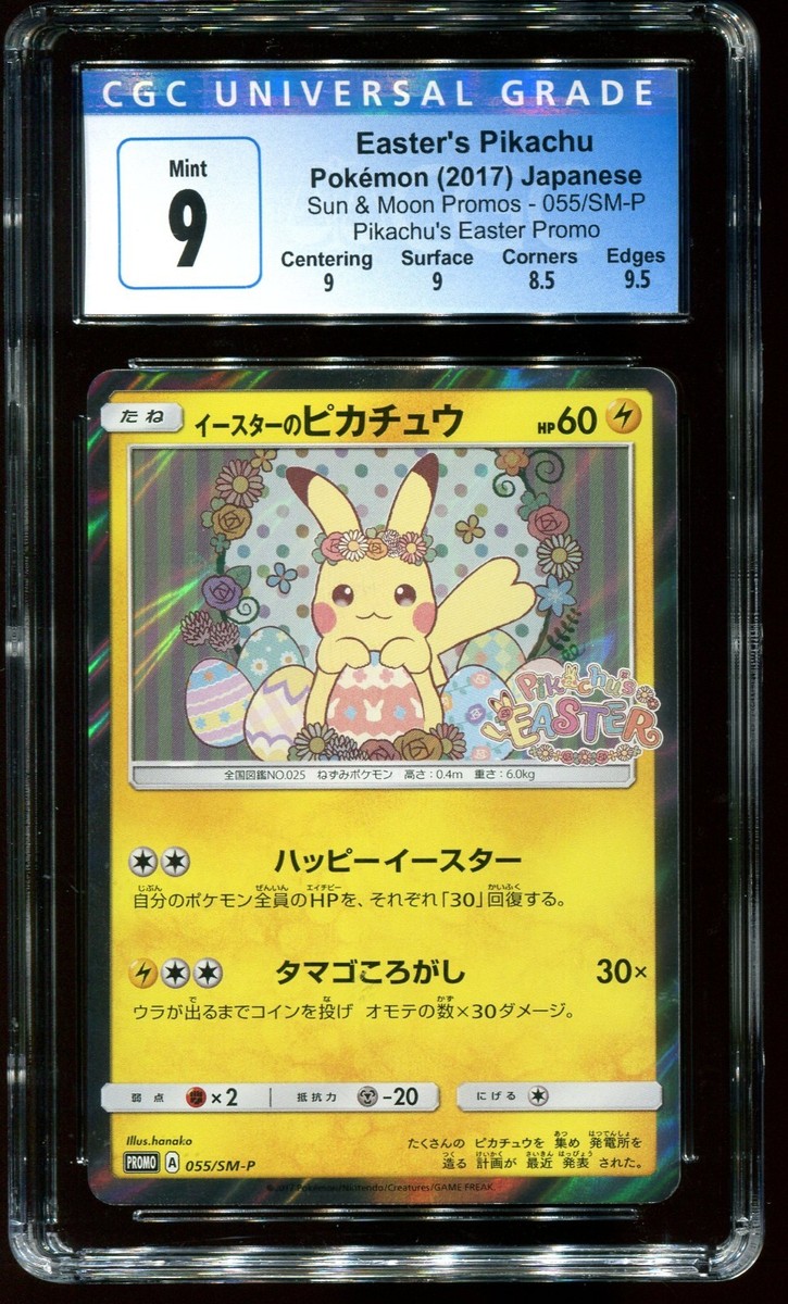 PSA10 イースターのピカチュウ 055/SM-P Easter's Pikachu - 055/SM-P 055/SM-P Sm-P: Sun & Moon Promos