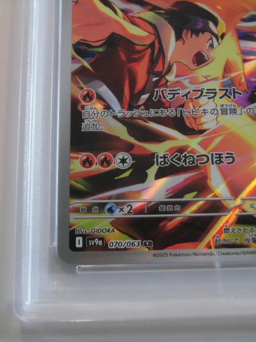 PSA 10 Pokemon Card Ethan's Typhlosion AR 070/063 sv9a Heat