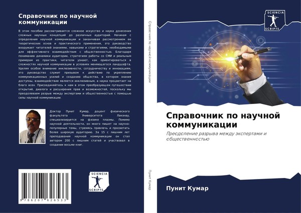 Sprawochnik Po Nauchnoj Kommunikacii Punit Kumar Taschenbuch Russisch 2024-image