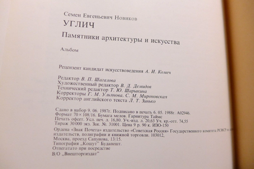 Uglich Architecture and Fine Arts Углич Памятники архитектуры и искусства 1988 - Picture 7 of 13