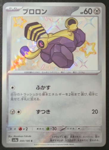 Japanese Varoom 300/190 sv4a Shiny Treasure ex Shiny Holo Rare Pokémon 2023 NM