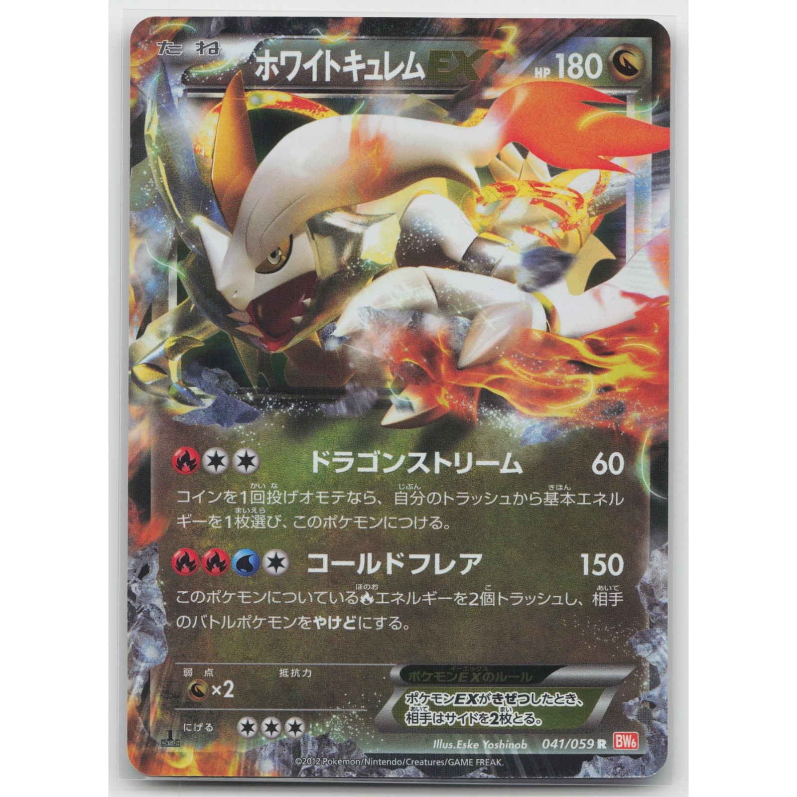 White Kyurem EX 1st Edition Holo Cold Flare 041/059 R NM Japanese Pokemon