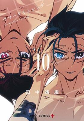 Summer Time Rendering Vol. 10 Japanese Language Manga Book Comic