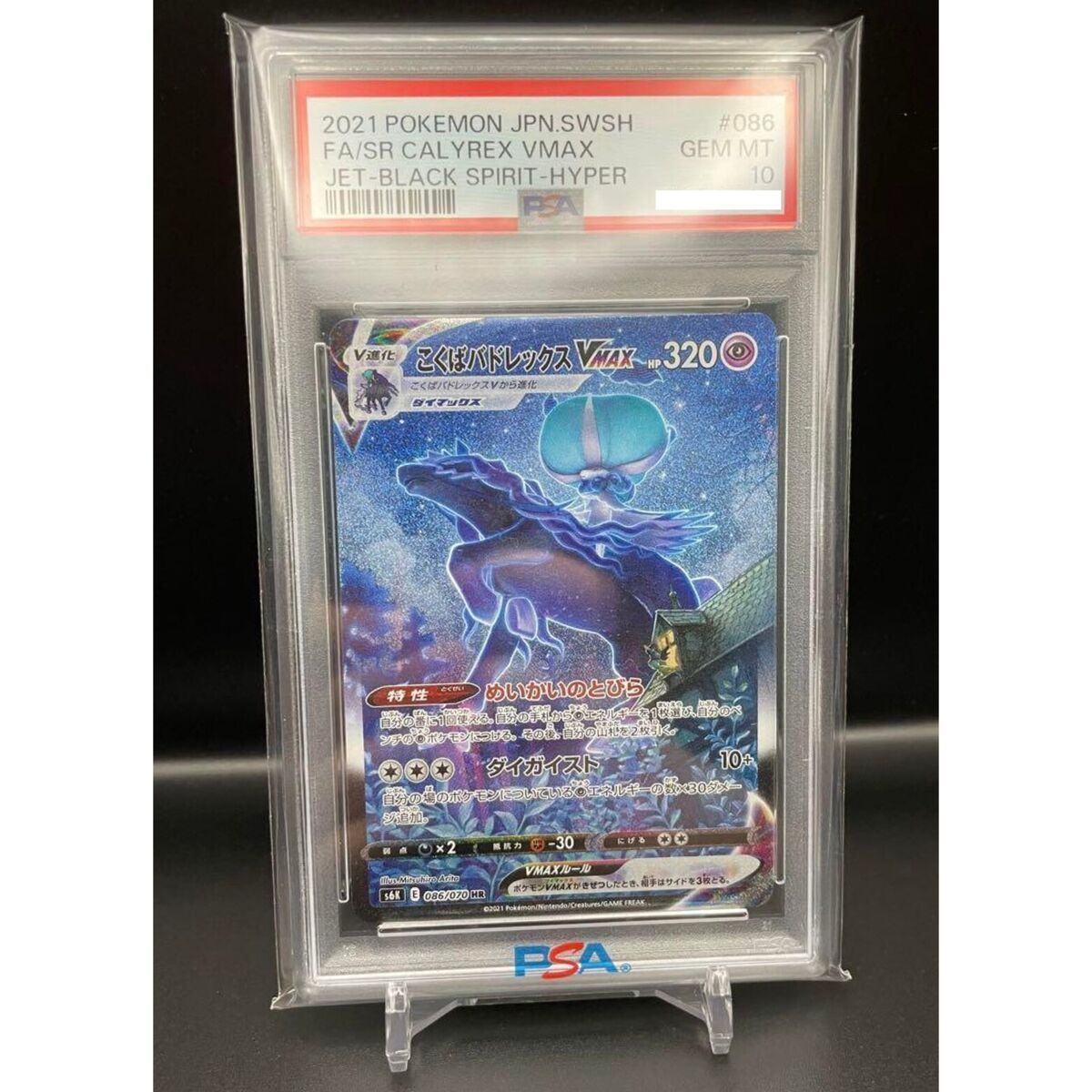 PSA 10 Shadow Rider Calyrex VMAX HR 086/070 Jet Black S6K PSA 10 Shadow Rider Calyrex VMAX HR 086/070 Jet Black S6K