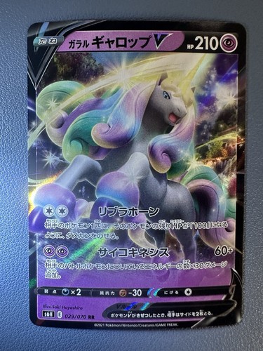 Galarian Rapidash V 029/070 Double Rare Silver Lance Pokemon Japanese Holo NM