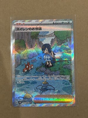 Lana's Assistance SAR 093/066 Crimson Haze sv5a Pokemon  Japanese Rare US SELLER