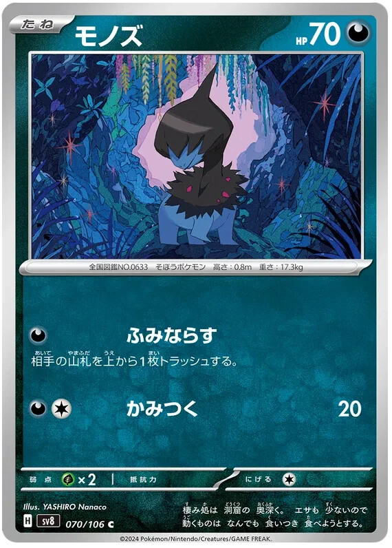 Deino Pokemon Super Electric Breaker Card Japanese 070/106