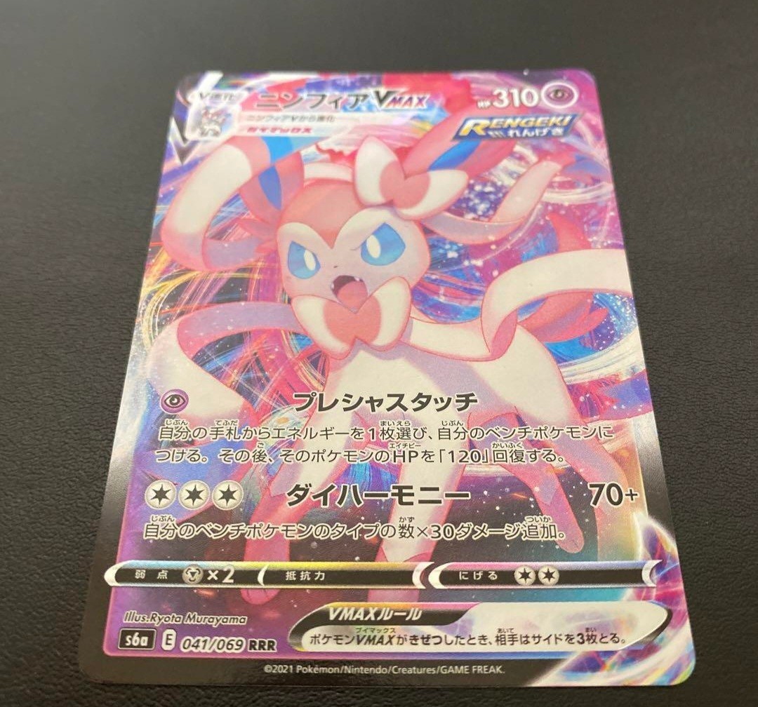 Sylveon VMAX Pokemon Card Japanese Game Nintendo Rare RRR 041/069