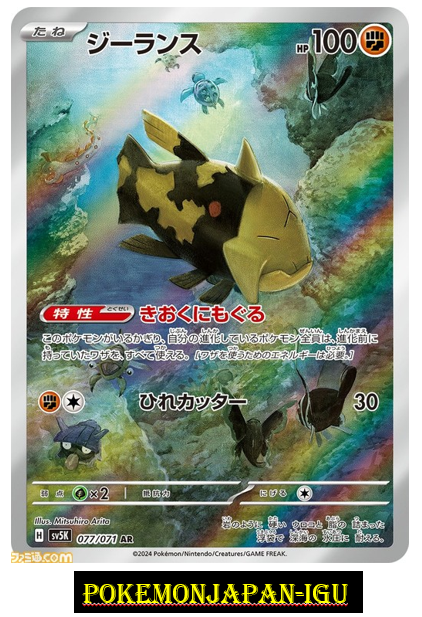 Relicanth AR SV5K 077/071 Wild Force Pokemon Card Japanese Relicanth AR SV5K 077/071 Wild Force Pokemon Card Japanese