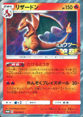 Charizard P Holo 366/SM-P Sun & Moon Fire 7-Eleven Limit