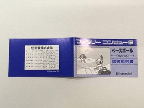 HA1200 Manual Only - Baseball NES Famicom Japan