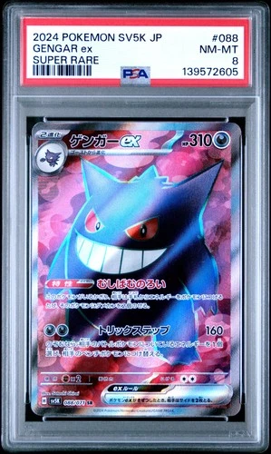 PSA 8 Gengar Ex Full Art #088 2024 Pokemon Japanese Sv5 Wild Force 139572605