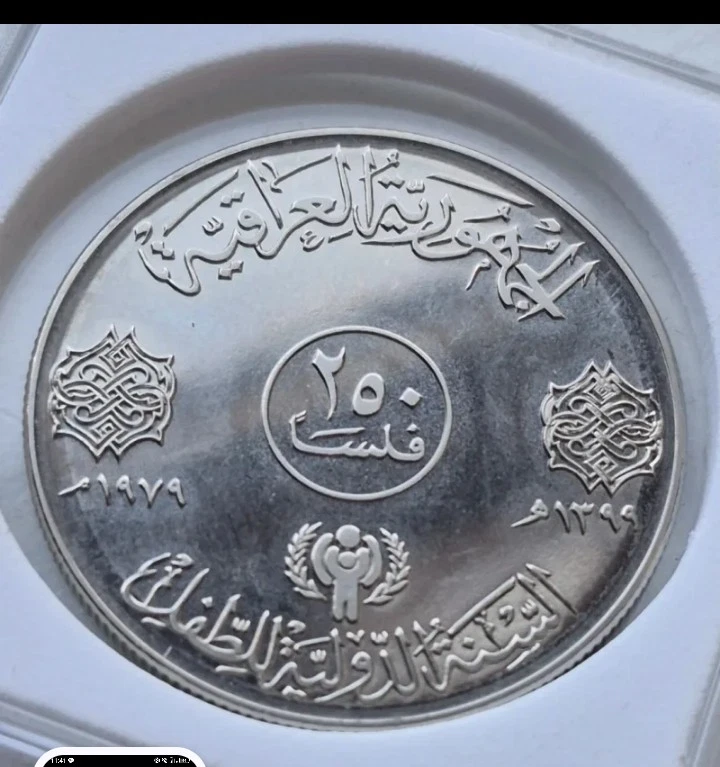 IRAQ 250 FILS 1979 PROOF COIN INTERNATIONAL YEAR OF THE CHILD - Image 2 of 2