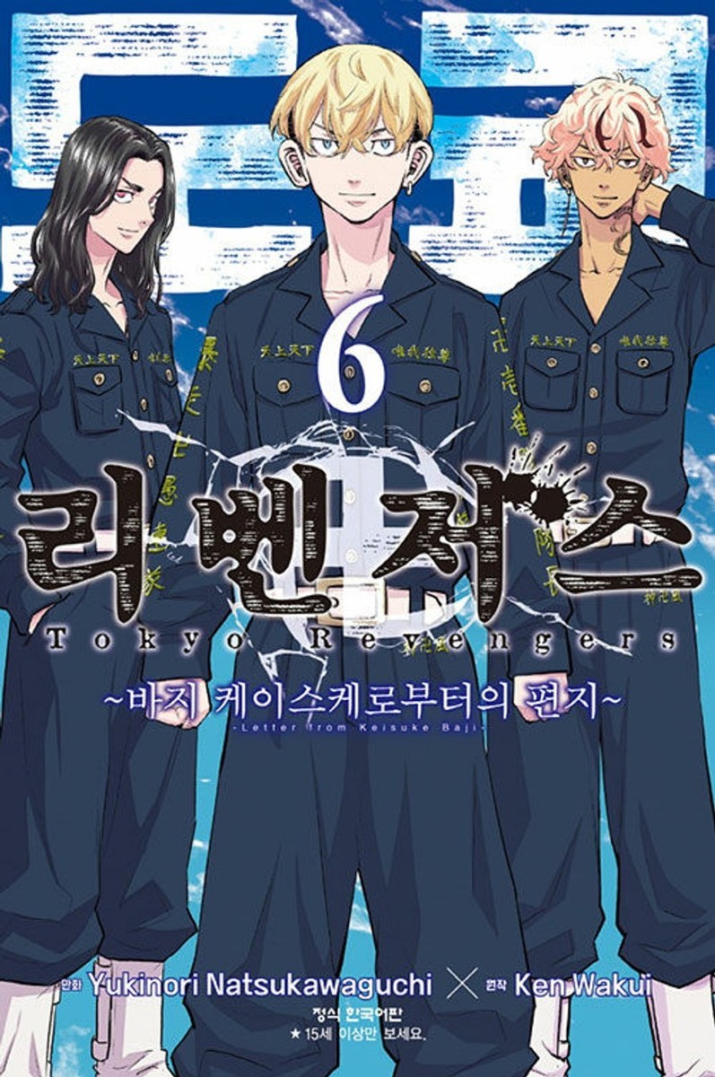 Korean Edition Manga [Tokyo Revengers: Letter From Keisuke Baji