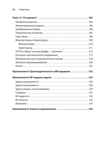 Адитья Бхаргава Грокаем алгоритмы 2 издание на русском Book in Russian - Picture 13 of 24