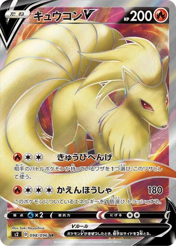 Ninetales V 098/096 S2: Rebellion Crash