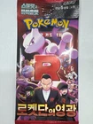 Korean Pokemon Scarlet & Violet "Glory of the Rocket Gang" sv10 Booster 1Pack