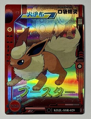 Pokémon CCG - Flareon - KDJL-SSR-029 - Chinese 2025 Baby Eif 3.0 SSR