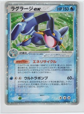 POKEMON SWAMPERT EX 023/075 RARE EX MIRACLE CRYSTAL JAPANESE UNLIMITED HOLO LP