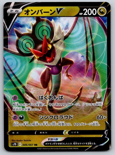 Noivern V Holo S7D Skyscraping Perfection 046/067 Pokemon Card NM