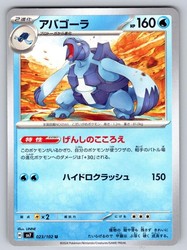 Carracosta 023/102 Stellar Miracle (Japanese - Uncommon)