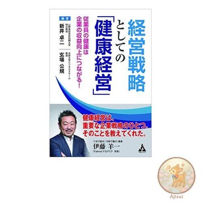 Book Healthy management as a management strategy: Employee health leads to