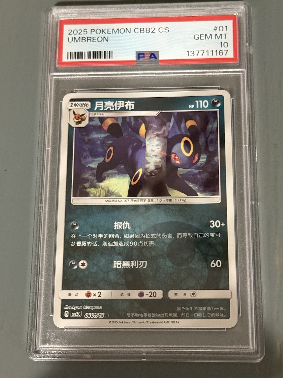 2025 POKEMON - Simplified CHINESE CBB2 C-Gem Pack Vol 2 - UMBREON - #01 - PSA 10