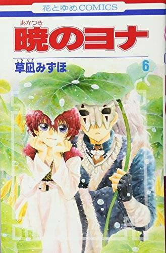 Yona of the Dawn Akatsuki no Yona Vol.6 Japanese Version Manga Comic Japan Book