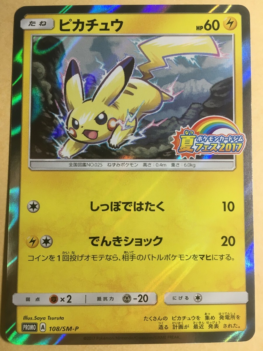 Pikachu Pokemon 2017 Holo Summer Festival Promo Japanese 108