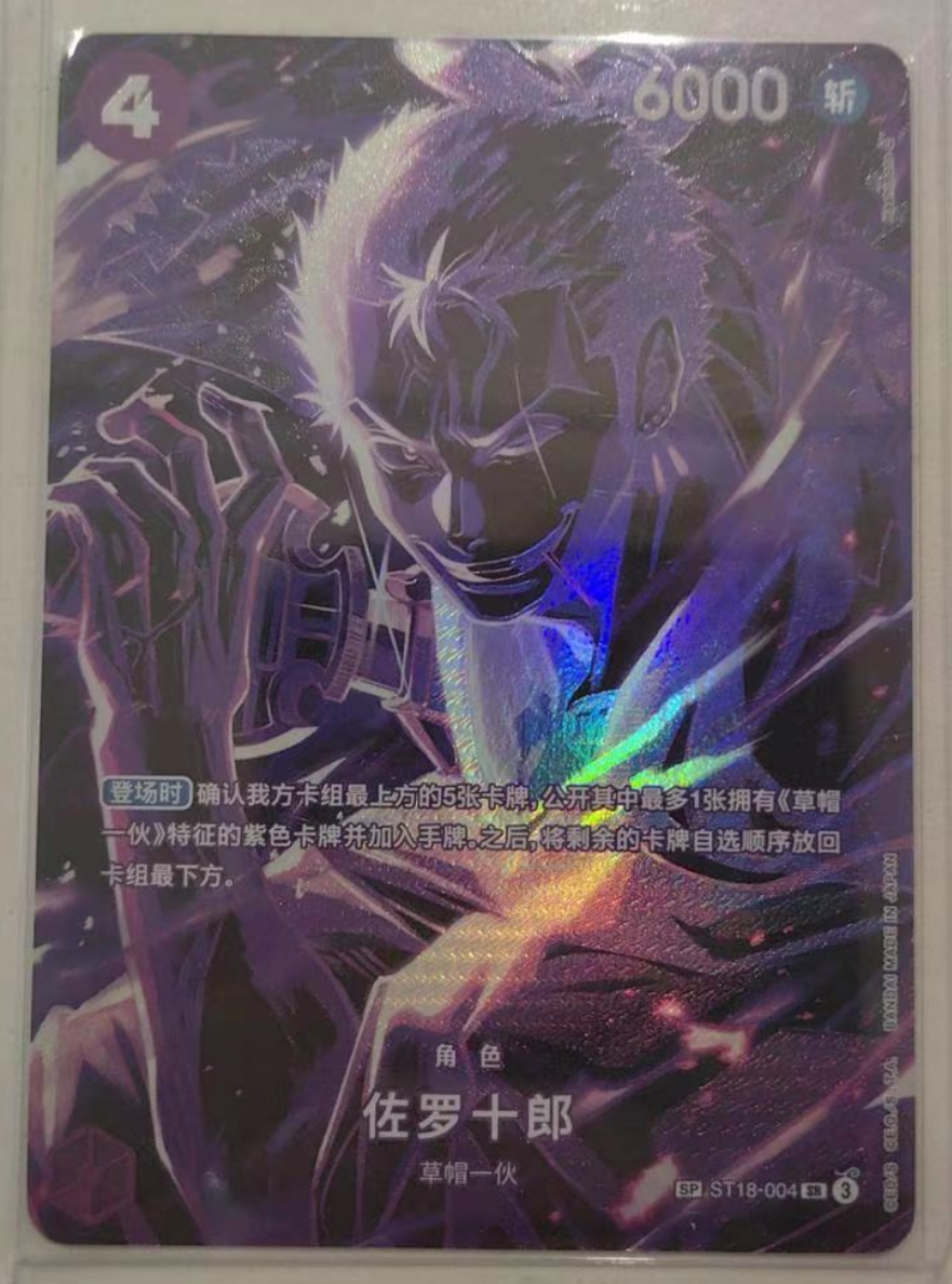 One Piece TCG Zorojuro ST18-004 SP S-Chinese Master & Disciple