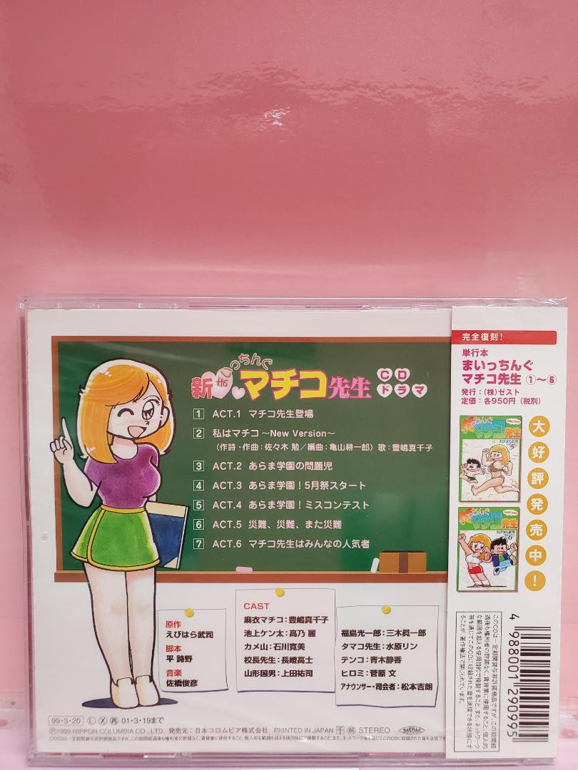 mocchiさまのページ New Maicchingu Machiko-Sensei Cd Drama | eBay