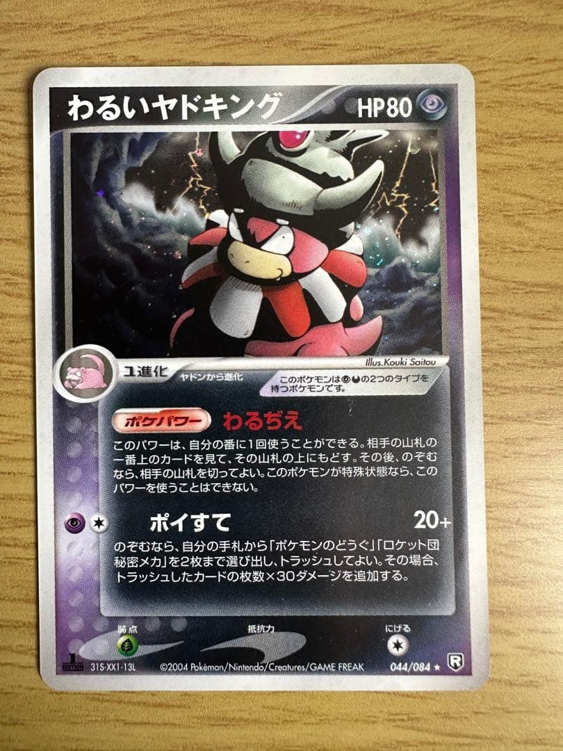 Dark Slowking Expansion Pack: Team Rocket Strikes Back 044/084