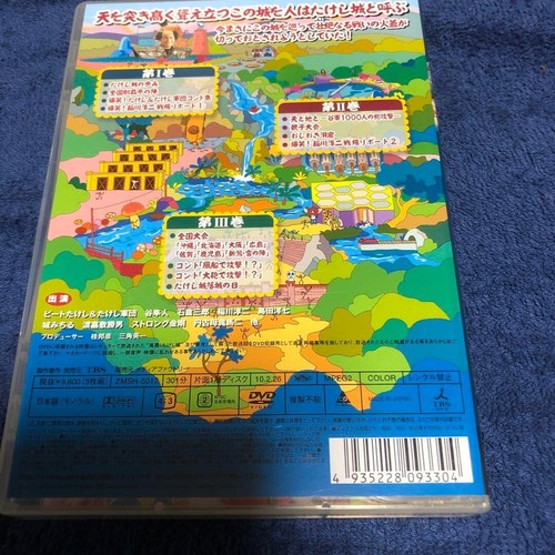 Fuun Takeshi's Castle DVD Vol.2 Japanisch Takeshi Kitano Comedy TV Beat selten - Bild 2 von 2