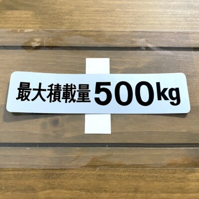 NISSAN B120 Sunny Truck Maximum Payload 500kg Plate/Sticker/Seal/Decal #900