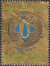 Timbre OR Afars et Issas (Colonies Fr.) PA64 o - 88622GF
