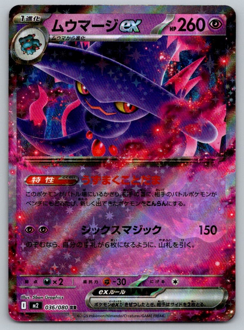Pokemon Inferno X Mismagius EX Double Rare 036/080 Holo Near Mint