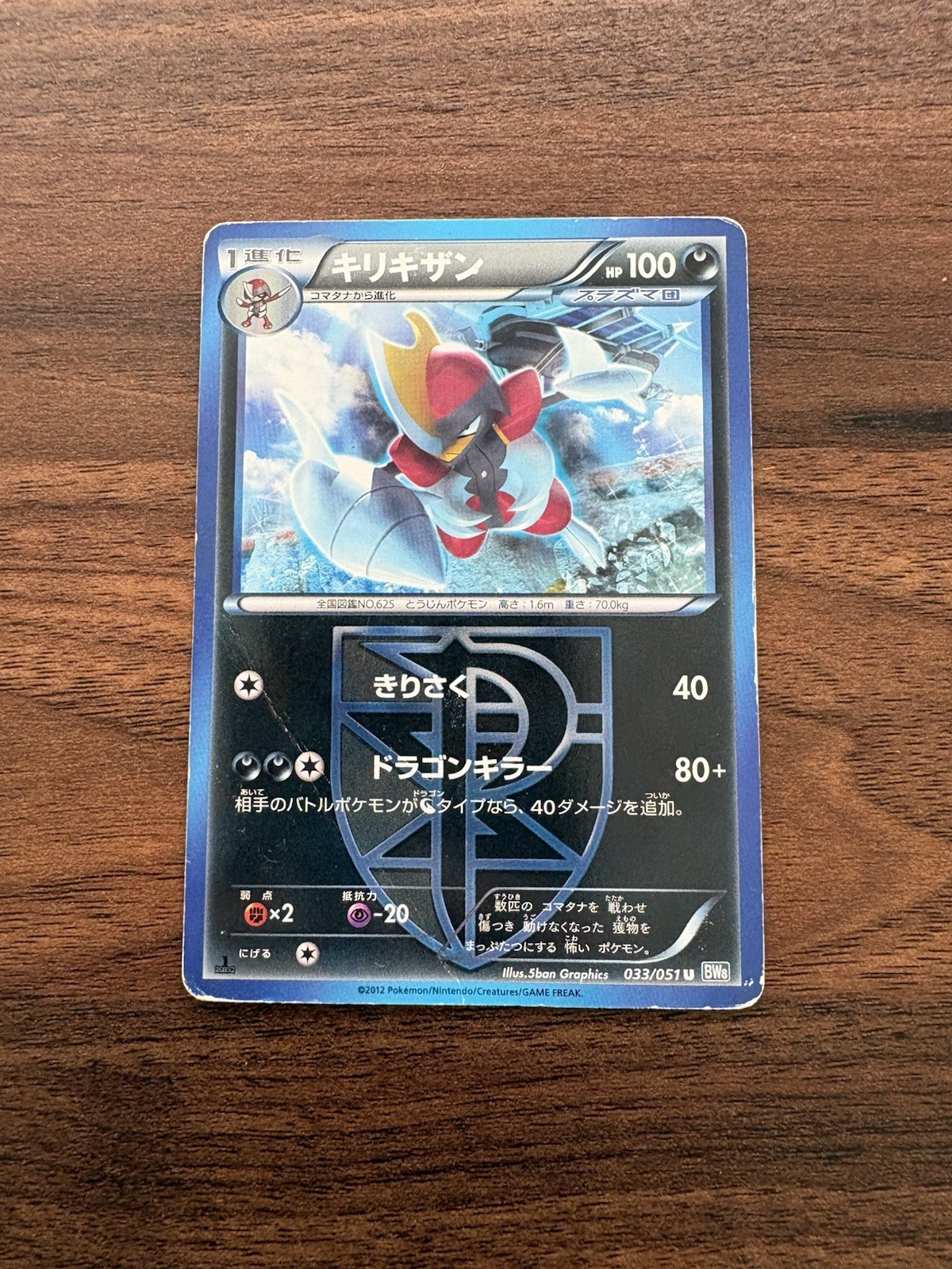 Pokemon Bisharp 033/051 1st ED BW8 Black & White Regular Japanese MP